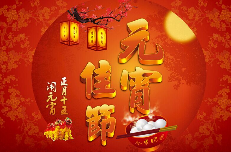 電子吊鉤秤廠家祝您元宵節(jié)快樂(lè)